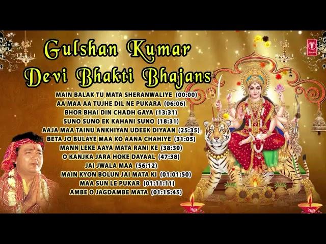 GULSHAN KUMAR Devi Bhakti Bhajans I Best Collection of Devi Bhajans I T-Series Bhakti Sagar