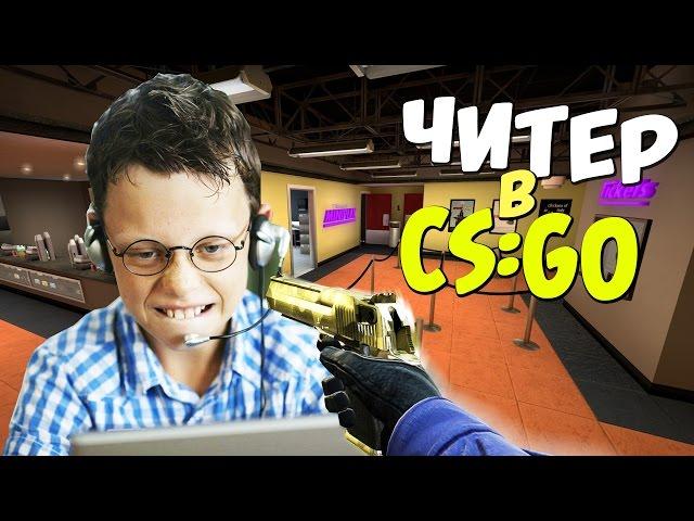 ПАТРУЛЬ В CS:GO #24 | Через стену!