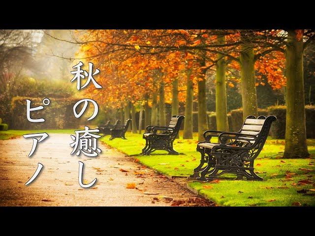 Soothing Piano Music to touch your heart [Healing Music / Relaxing BGM]