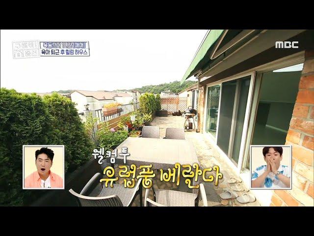 [구해줘! 홈즈] 유럽풍 베란다가 반기는 우리 집 ＜금쪽같은 옥탑 화원＞, MBC 210912 방송