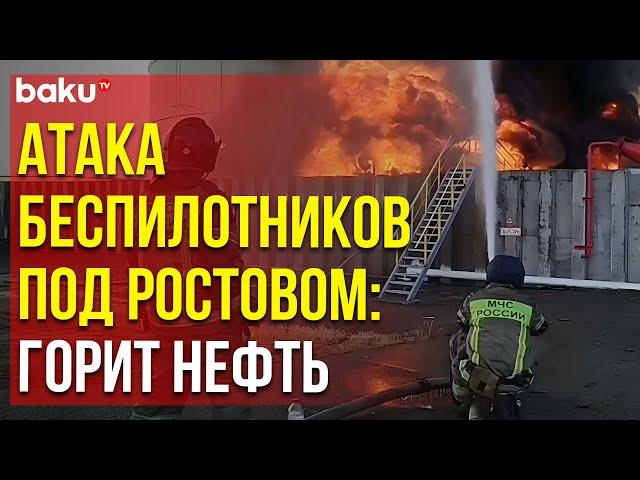 Пожарные тушат возгорание на нефтебазе в Ростовской области РФ после атаки БПЛА