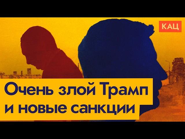 Трамп начинает что-то понимать | Сможет ли он переиграть Путина (English subtitles) @Max_Katz​