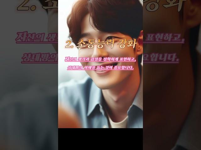 상대방의 마음을 얻는 행동과 기술 / 우리들의 공감 이야기! 편잠의 하루 한번 공감하기!! /  #명언 #좋은글#대화의기술 #마음가짐
