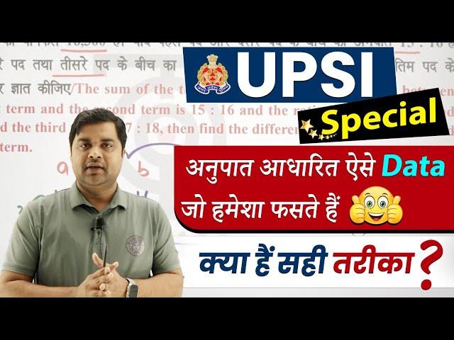 UPSI Special अनुपात आधारित ऐसे Data जो हमेशा फसते हैं | Sandeep Tiwari Maths ...