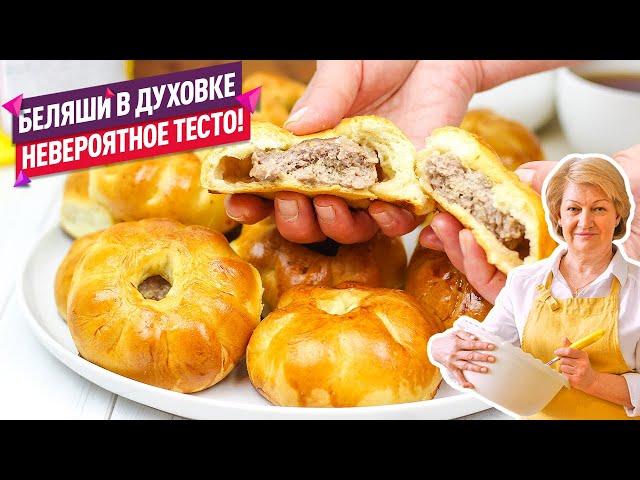 Невероятное тесто! Очень СОЧНЫЕ вкусные беляши в духовке с дырочками