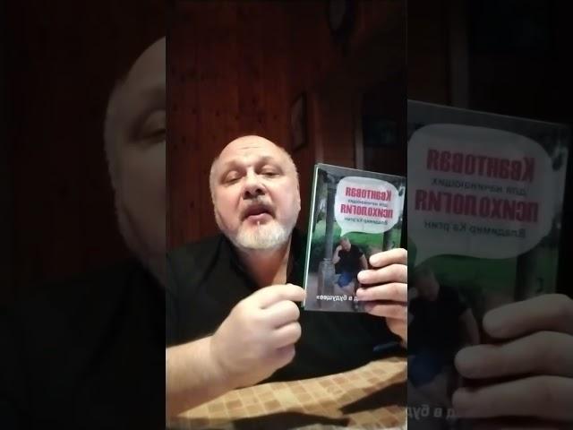 Новинка - "Квантовая психология для начинающих" от ведущего квантового психолога