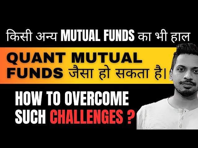 Mutual funds could face the same situation as Quant Mutual Funds | How to overcome such challenges?