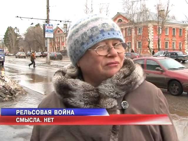 Рельсовая война