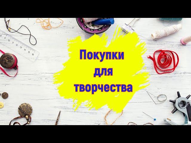 Покупки с AliExpress и ОZON Товары для творчества и рукоделия  Товары для Скрабукинга