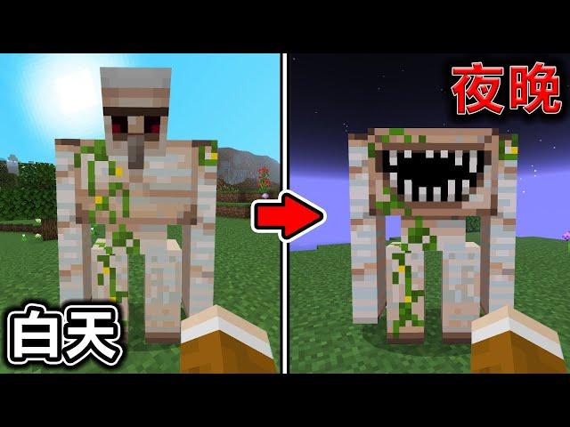 Minecraft 怪物惡夢，只要到晚上『怪物』會發生變異！整個世界都是恐怖生物