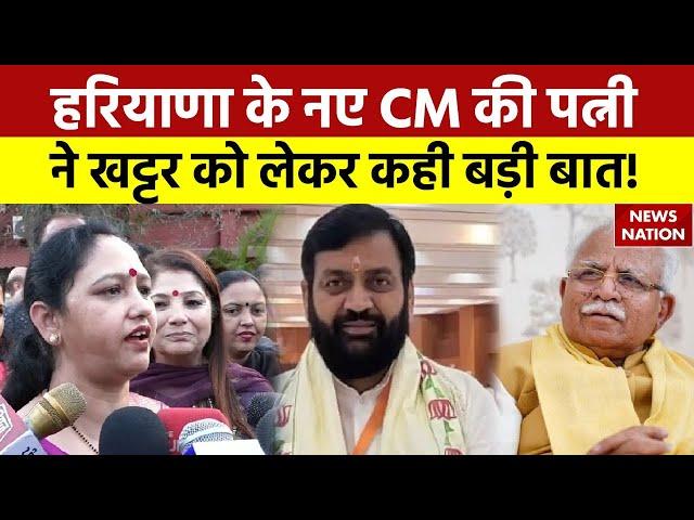 Haryana के नए CM बनते ही Nayab Saini की पत्नी ने जाहिर की खुशी, कहा- पूर्व CM ने बेटे को धरोहर सौंपी