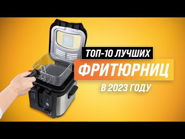 Лучшие фритюрницы для дома  Рейтинг 2023 года  ТОП–10 лучших фритюрниц по цене-качеству