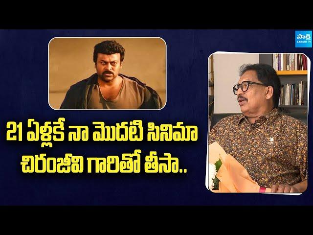 Director Vamsy Talks about his debut film Direction | Vamsy | Chiranjeevi | @SakshiTVCinema