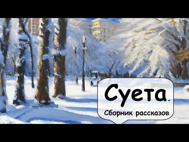 Переехать? Вернуться? Сомнения  Рассказчик историй  / Аудиокнига / Женские и Семейные истории