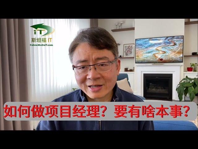 什么是项目经理？要求什么样的素养和能力？