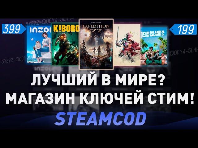 ЛУЧШИЙ В МИРЕ МАГАЗИН КЛЮЧЕЙ STEAM? Я проверил и офигел... Игры стим дешево? ПРОВЕРКА - STEAMCOD!