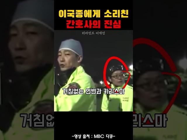 의사 이국종과 영웅 간호사(중증외상센터 실제 드림팀)