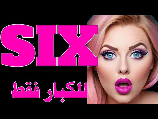 ترددات قنوات Six channels منها قناة افلام اجنبي افلام امريكية افضل  سينما على النايل سات Movies