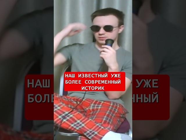 Ох*ительная история #нарезки #карамзин #историяроссии #факты #задорнов #рюрик #рюриковичи #россия
