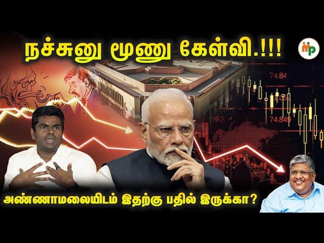 பிரதமரை நம்பி பங்குச்சந்தையில் முதலீடு - இன்று LOSS -ல் உள்ளது !!! | Anand Srinivasan |