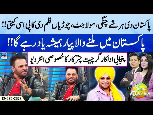 Exclusive Interview of Indian Actor Gurchet Chitarkar | Suno Pakistan | EP 276