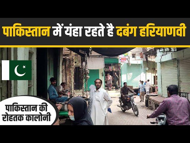 Pakistan Me Yha Rahte Hai Dabang Haryanvi | روہتک کالونی محلہ ملتان | Pakistan 12th Day