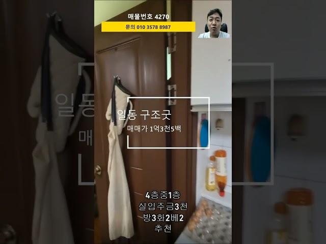 일동 안산대인근 구조좋은 1층쓰리룸빌라 #안산빌라매매 #안산신축빌라 #안산빌라 #안산일동빌라