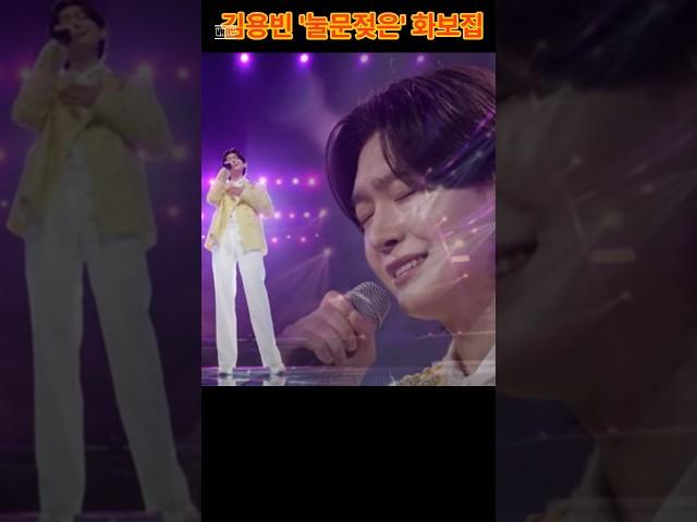 @김용빈 '눈물 젖은' 화보집 #김용빈 #미스터트롯3