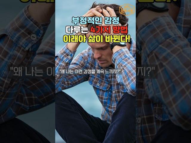 감정 정화 후 더 힘든 ‘진짜 이유’ 4가지! (대부분 모른다)