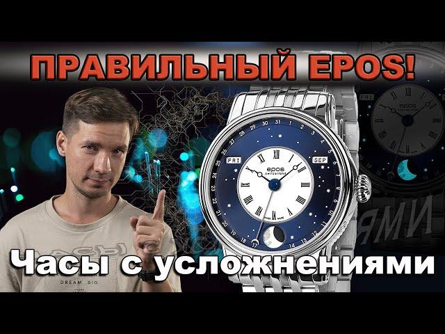 ПРАВИЛЬНЫЙ EPOS с усложнениями V-Style 3439.322.20.26.30