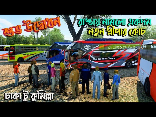 শুভ উদ্বোধন হল নতুন স্লীপার কোচের বাস এর ||ETS 2 BD map ||BD next gen map v4