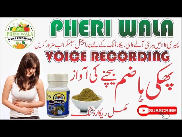 Phakki Bechne Ki Awaaz | Pheri Wala Voice Recording 2022