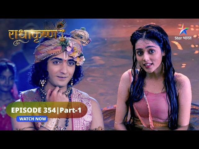 RadhaKrishn | Krishn ne Radha se bataaya apne mata-pita ka satya | राधाकृष्ण | EPISODE-354 Part 1