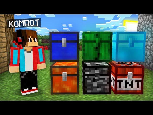 Я НАШЁЛ 6 ЗАГАДОЧНЫХ СУНДУКОВ В МАЙНКРАФТ | Компот Minecraft