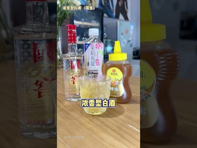 谁说白酒不能调，三种白酒调酒喝法，根本停不下来 #白酒 #调酒 #酒蒙子的日常