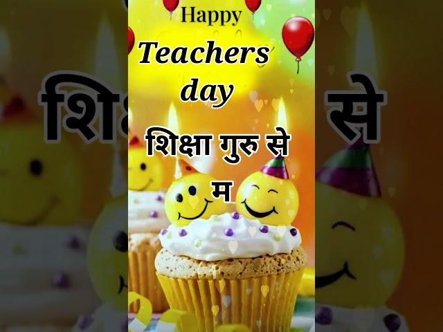 Teachers day ke liye shayari | Teachers day par shayari #shorts #short  #viral #viralvideo  #trend