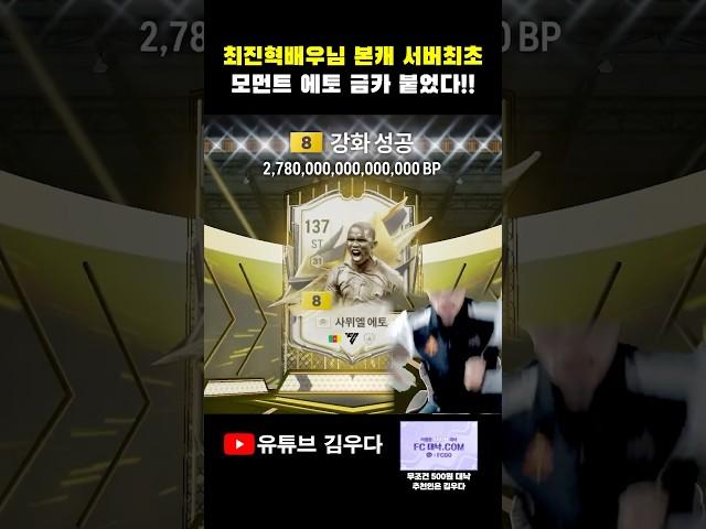 서버최초 모먼트 에토 금카강화 붙였습니다!!