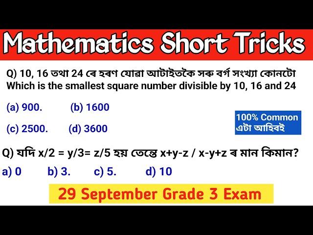 Maths for grade III | grade 3 graduate level exam 2024 | 29 September maths short tricks