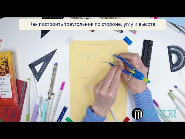 Как построить треугольник по стороне, прилежащему к ней углу и высоте, проведенной к этой стороне