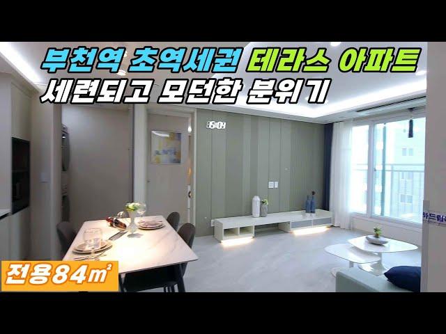 부천 심곡동 아파트 홈오토시스템 설치 세련되고 모던한 분위기  실매물 100%