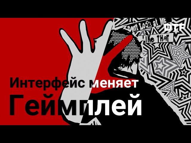 Функции интерфейса (как он влияет на восприятие игрока)