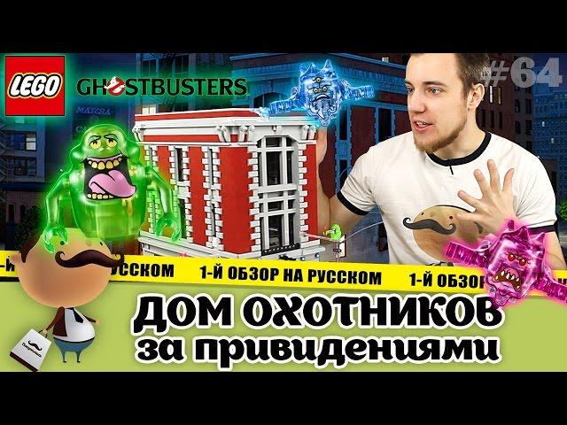 LEGO 75827 Штаб-квартира Охотников за привидениями