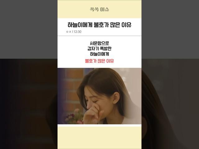 하트페어링 하늘이에게 불호가 많은 이유 ㄷㄷ