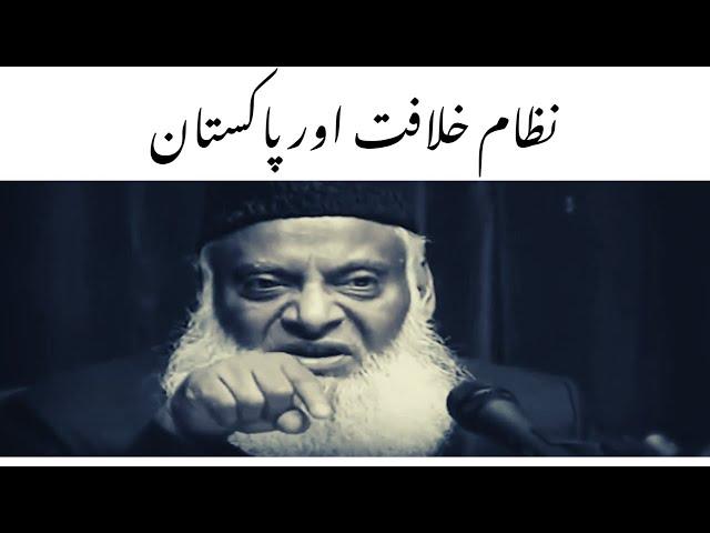 Dr Israr Ahmed Full Bayan