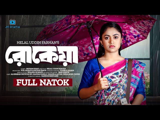 Rokeya | রোকেয়া | Bangla Natok | Alongkar Chowdhury | Hannan Shelly | Bangla New Natok 2024