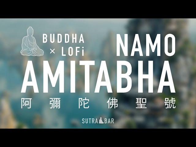 南無阿彌陀佛聖號 Namo Amitabha