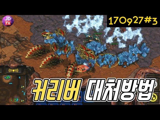 JD vs eyewater (Starcraft : Remastered)