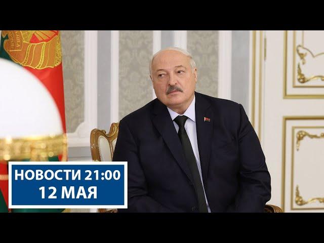 Лукашенко: Это награда за огромный вклад в развитие сотрудничества! | Новости РТР-Беларусь