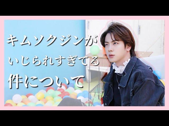 【BTS/防弾少年団】長男なのに好き勝手いじられるキムソクジンまとめ