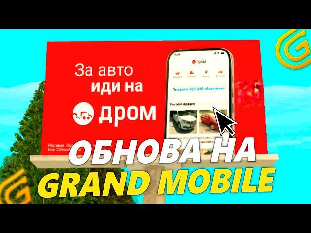 БАРЫГАМ НА ГРАНД МОБАЙЛ КОНЕЦ... ОБНОВЛЕНИЕ АВТОРЫНКА В GRAND MOBILE